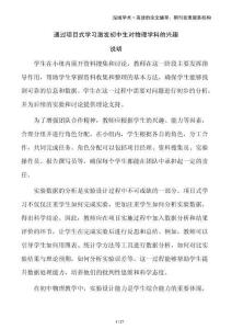 通過項目式學習激發(fā)初中生對物理學科的興趣