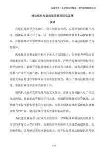 推动机电专业技能竞赛国际化发展