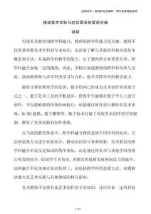 推動美術學科與社會需求的緊密對接