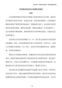 完善食品藥品安全追溯體系建設(shè)