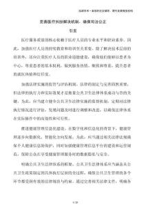 完善醫(yī)療糾紛解決機(jī)制，確保司法公正