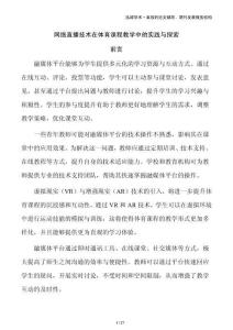 网络直播技术在体育课程教学中的实践与探索