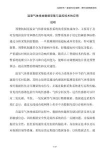 温室气体排放数据采集与监控技术的应用