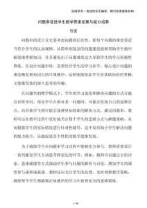 問題串促進學生數(shù)學思維發(fā)展與能力培養(yǎng)