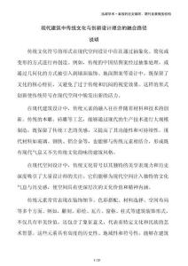 現(xiàn)代建筑中傳統(tǒng)文化與創(chuàng)新設(shè)計理念的融合路徑