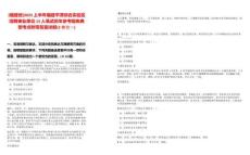 [福建省]2025上半年福建平潭综合实验区招聘事业单位15人笔试历年参考题库典型考点附带答案详解(3卷合一)