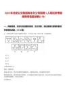 2025年北京公交集团电车分公司招聘1人笔试参考题库附带答案详解(3卷)