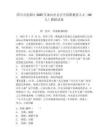 四川天府新區2025年面向社會公開招聘教育人才（89人）模擬試卷及答案詳解（名師系列）