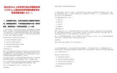 [舟山市]2025上半年浙江舟山市屬事業(yè)單位招聘38人筆試歷年參考題庫典型考點附帶答案詳解(3卷合一)