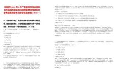 [深圳市]2025年3月廣東深圳市深汕特別合作區(qū)機(jī)關(guān)事業(yè)單位招聘事務(wù)員筆試歷年參考題庫典型考點(diǎn)附帶答案詳解(3卷合一)