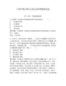 吉州區(qū)樟山鎮(zhèn)中心幼兒園招聘模擬試卷及答案詳解（必刷）