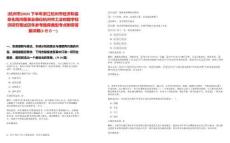 [杭州市]2025下半年浙江杭州市經(jīng)濟(jì)和信息化局所屬事業(yè)單位杭州市工業(yè)和數(shù)字經(jīng)濟(jì)研究筆試歷年參考題庫典型考點(diǎn)附帶答案詳解(3卷合一)