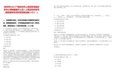 [賀州市]2025廣西賀州市人民政府發(fā)展研究中心招聘編制外人員1人筆試歷年參考題庫典型考點(diǎn)附帶答案詳解(3卷合一)