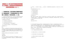 [鹿城區(qū)]2025浙江溫州市鹿城區(qū)民政局編外人員招聘4人筆試歷年參考題庫典型考點附帶答案詳解(3卷合一)