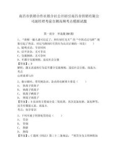 南昌市供銷(xiāo)合作社聯(lián)合社公開(kāi)招引南昌市供銷(xiāo)有限公司副經(jīng)理考前自測(cè)高頻考點(diǎn)模擬試題附答案詳解