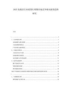 2025免稅店行業政策紅利期市場競爭格局演變趨勢研究