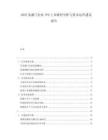2025免漆門企業(yè)IPO上市路徑分析與資本運(yùn)作建議報(bào)告