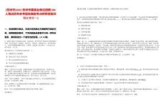 [蘇州市]2025蘇州市屬事業(yè)單位招聘206人筆試歷年參考題庫典型考點附帶答案詳解(3卷合一)