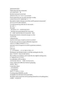 Knife Edge： Chasing Michelin Stars《廚刀難握：摘星米其林（2025）》第一季第三集完整中英文對照劇本