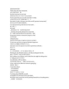 Knife Edge： Chasing Michelin Stars《廚刀難握：摘星米其林（2025）》第一季第一集完整中英文對照劇本