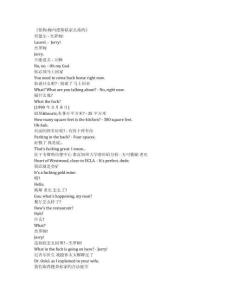 Monsters： The Lyle and Erik Menendez Story《怪物：梅內(nèi)德斯兄弟的故事（2024）》第一季第三集完整中英文對照劇本