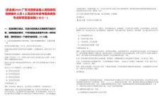 [紫金縣]2025廣東河源紫金縣人民檢察院招聘編外人員4人筆試歷年參考題庫典型考點(diǎn)附帶答案詳解(3卷合一)