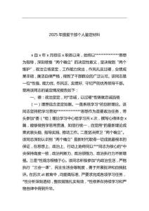 2025年提拔干部個人鑒定材料