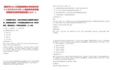 [南京市]2025江蘇南京郵電大學(xué)材料科學(xué)與工程學(xué)院校內(nèi)招聘1人筆試歷年參考題庫典型考點(diǎn)附帶答案詳解(3卷合一)