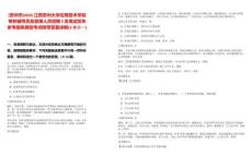 [蘇州市]2025江西蘇州大學(xué)應(yīng)用技術(shù)學(xué)院專職輔導(dǎo)員及管理人員招聘5名筆試歷年參考題庫典型考點(diǎn)附帶答案詳解(3卷合一)