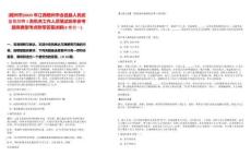 [贛州市]2025年江西贛州市會(huì)昌縣人民武裝部招聘1名機(jī)關(guān)工作人員筆試歷年參考題庫(kù)典型考點(diǎn)附帶答案詳解(3卷合一)