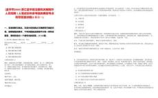 [金華市]2025浙江金華政法委機(jī)關(guān)編制外人員招聘1人筆試歷年參考題庫(kù)典型考點(diǎn)附帶答案詳解(3卷合一)