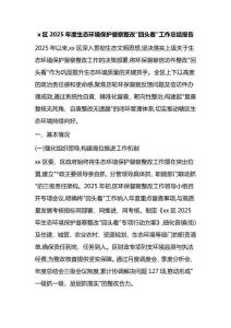 区2025年度生态环境保护督察整改回头看报告