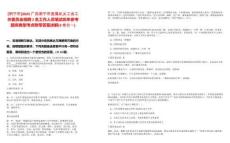 [南寧市]2025廣西南寧市直屬機(jī)關(guān)工會(huì)工作委員會(huì)招聘2名工作人員筆試歷年參考題庫典型考點(diǎn)附帶答案詳解(3卷合一)