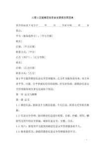 二零二五版婚戀信息安全管理合同范本