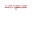2025山西中煤一局集團(tuán)有限公司應(yīng)屆高校畢業(yè)生招聘20人筆試參考題庫附帶答案詳解(3卷合1)