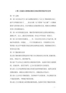 二零二五版辦公樓物業(yè)服務(wù)與物業(yè)管理考核評(píng)價(jià)合同