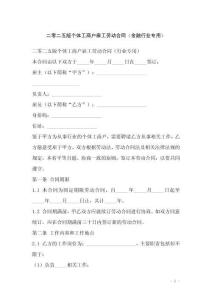 二零二五版?zhèn)€體工商戶雇工勞動(dòng)合同（金融行業(yè)專用）