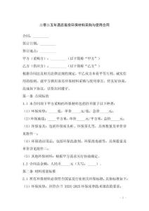 二零二五年酒店客房環保材料采購與使用合同