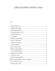 電感器市場促銷策略與銷售增長分析報告