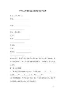 二零二五年能源行業(yè)工程師勞動(dòng)合同范本