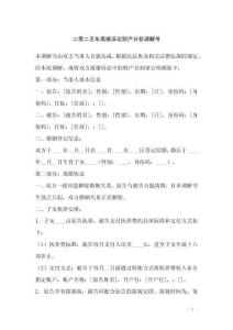 二零二五年離婚訴訟財(cái)產(chǎn)分割調(diào)解書