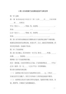 二零二五年離婚子女撫養(yǎng)權(quán)及財產(chǎn)分配合同