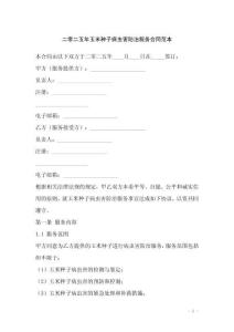 二零二五年玉米种子病虫害防治服务合同范本