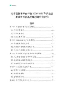 內容創作者平臺行業2026-2030年產業發展現狀及未來發展趨勢分析研究