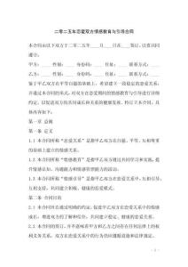 二零二五年戀愛雙方情感教育與引導(dǎo)合同