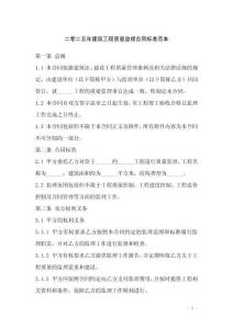 二零二五年建筑工程質(zhì)量監(jiān)理合同標(biāo)準(zhǔn)范本