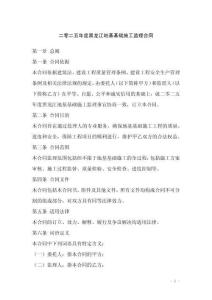 二零二五年度黑龍江地基基礎(chǔ)施工監(jiān)理合同