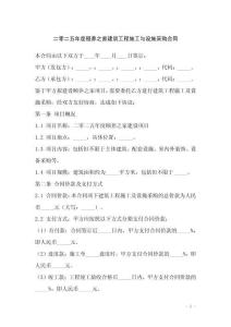 二零二五年度頤養之家建筑工程施工與設施采購合同