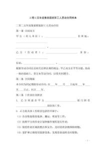 二零二五年度集裝箱裝卸工人勞動(dòng)合同樣本