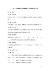 二零二五年度集裝箱房屋銷售與售后維修保障合同